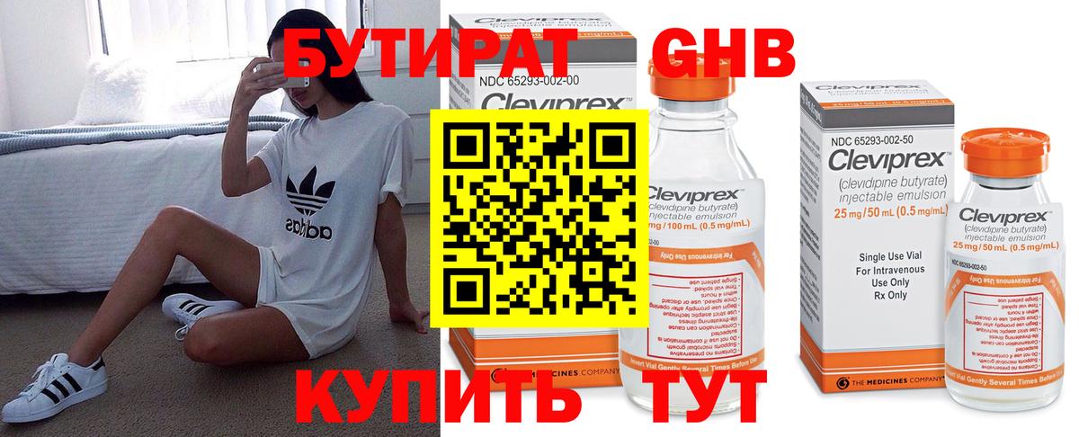 БУТИРАТ бутандиол  Бутират  Ефремов  Вход с VPN 