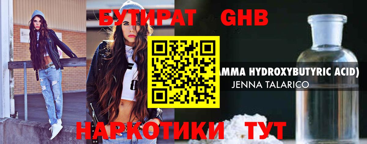 БУТИРАТ BDO Ефремов