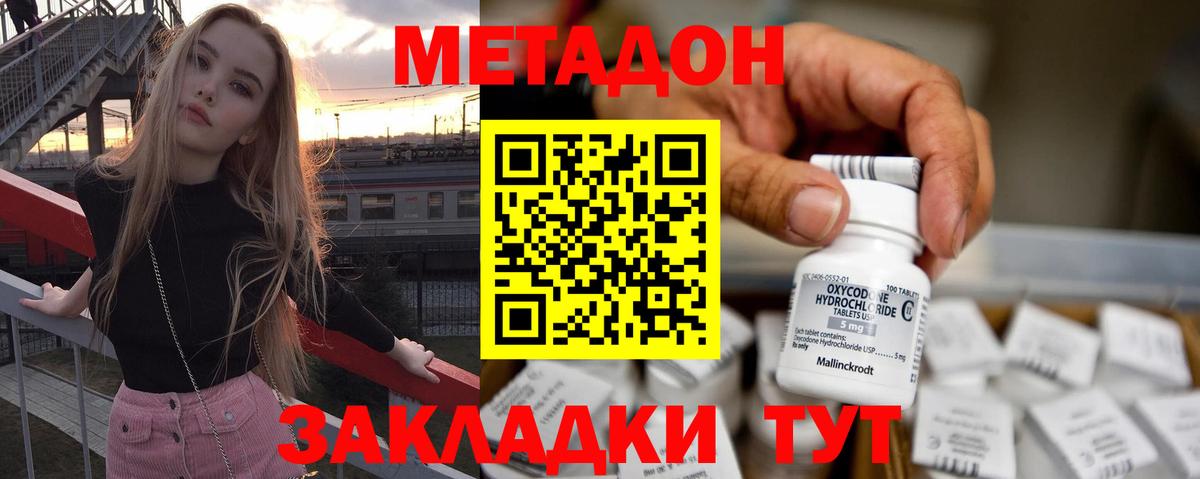 МЕТАДОН белоснежный  МЕТАДОН VHQ  Ефремов  Вход с VPN 